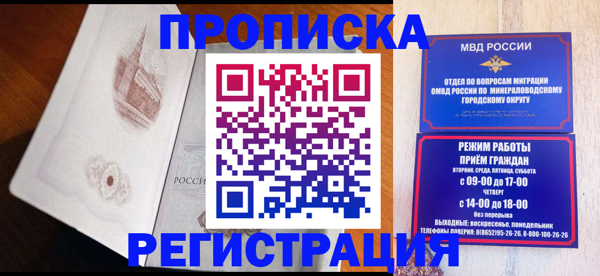 прописка законно в Зее