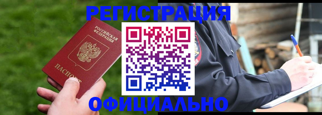 прописка в квартире в Зее