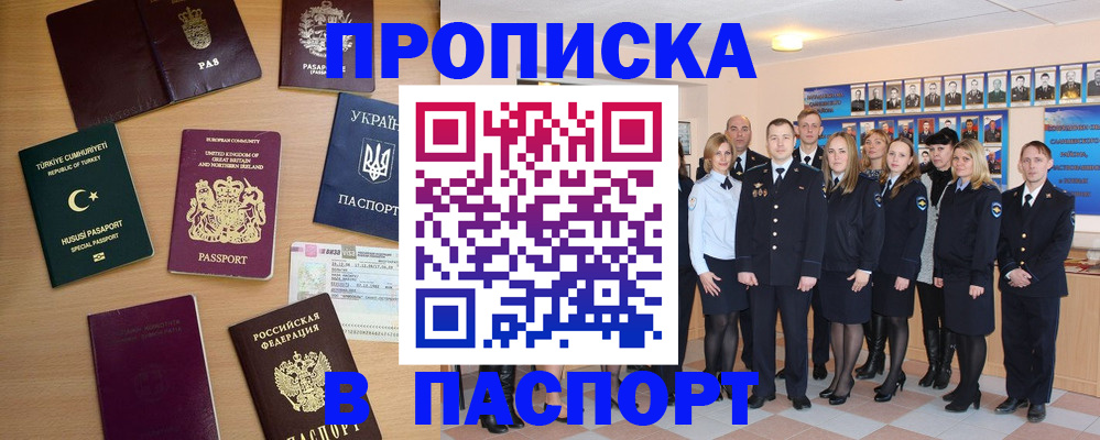 прописка ребенка в Зее